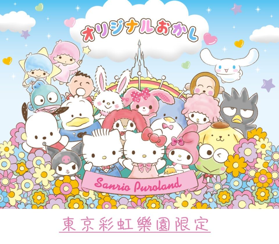 ［東京彩虹樂園限定❤］