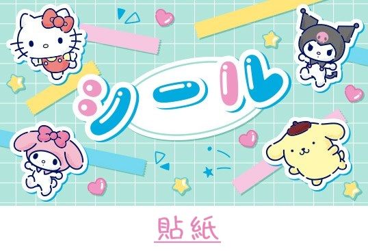 ［貼紙❤2區］