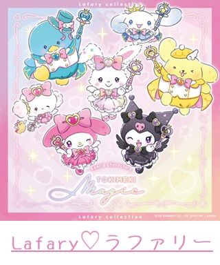 ［Lafary聯名❤］
