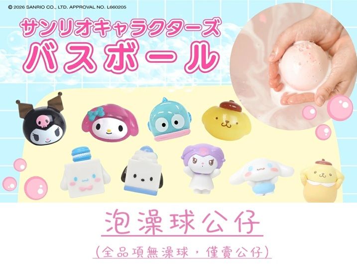 ［泡澡球公仔❤］大量製造對塗裝高標勿下單