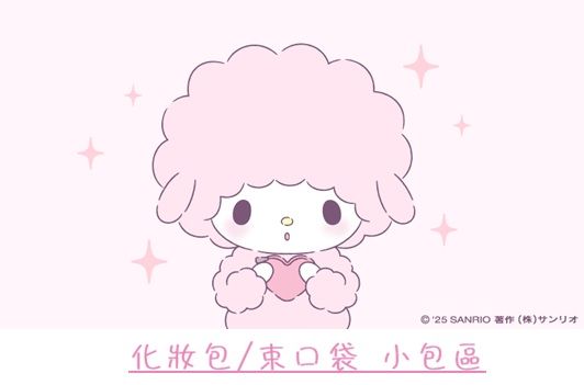 ［小包區❤］