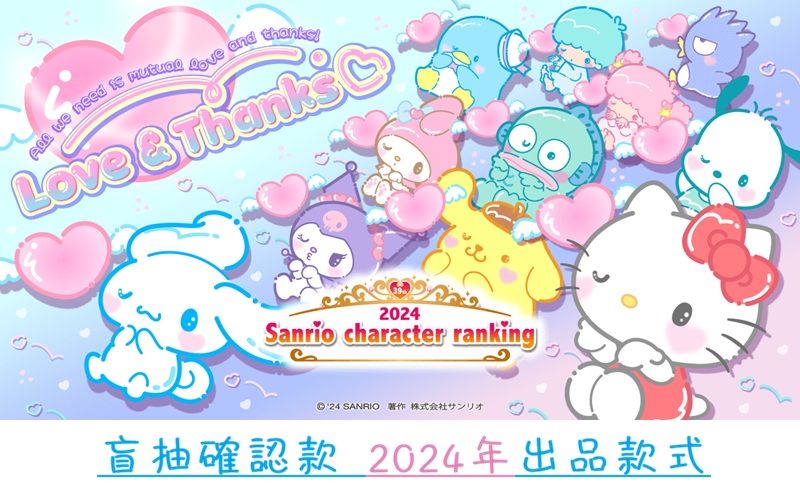［2024年出品盲抽拆售確認款❤］