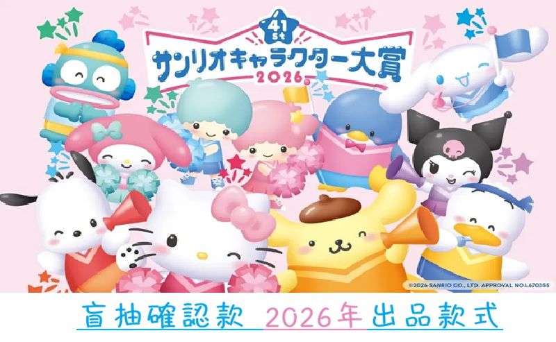［2026年出品盲抽拆售確認款❤］