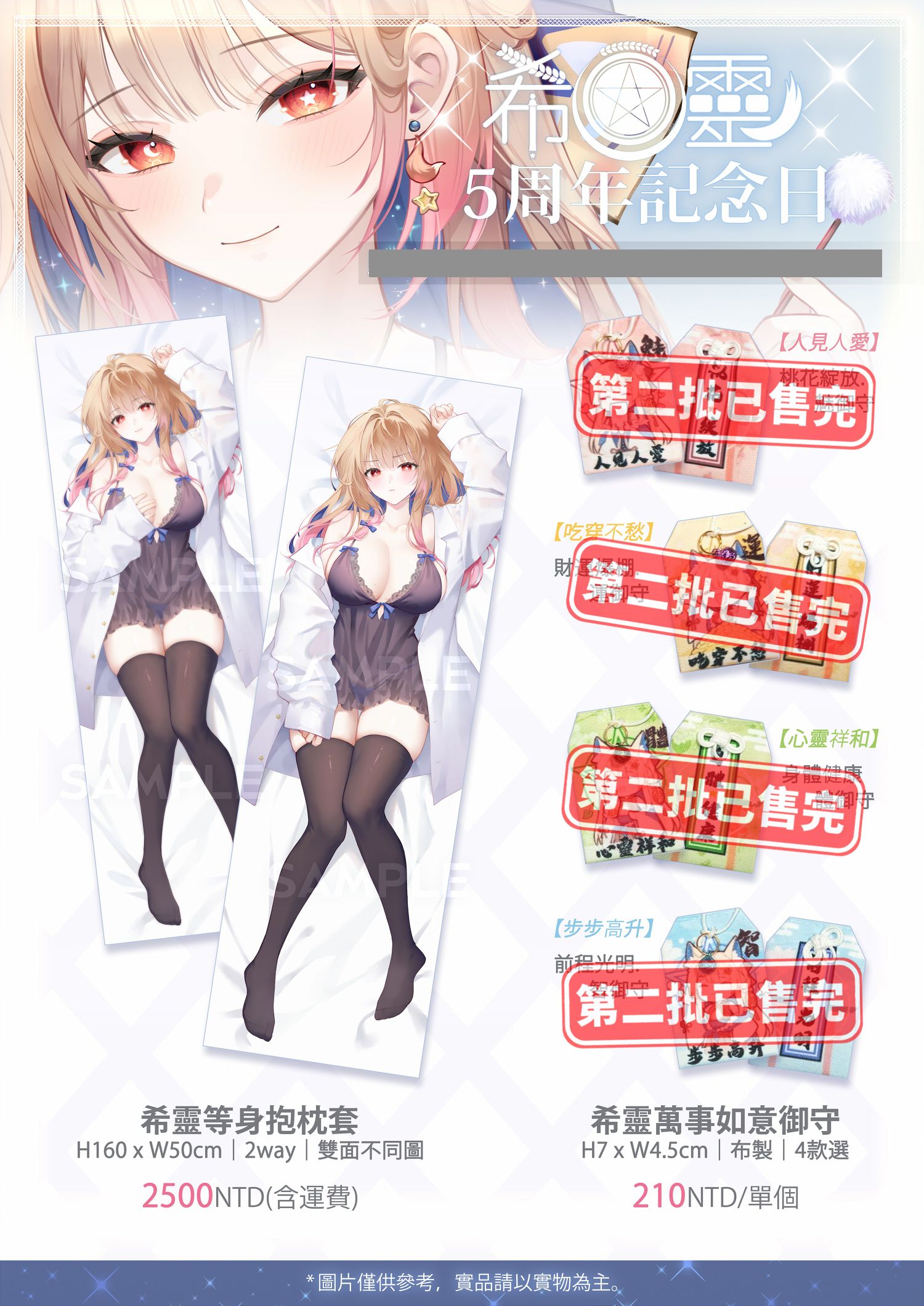 【希靈】🎏五週年等身紀念抱枕套