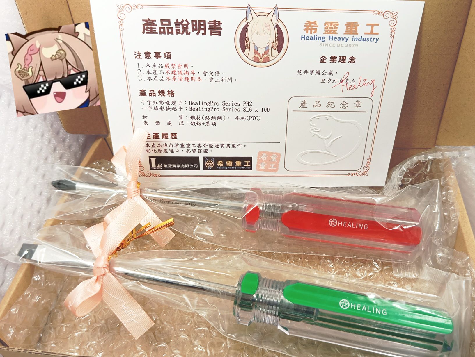 【希靈】🛠️HealingPro 螺絲起子套組