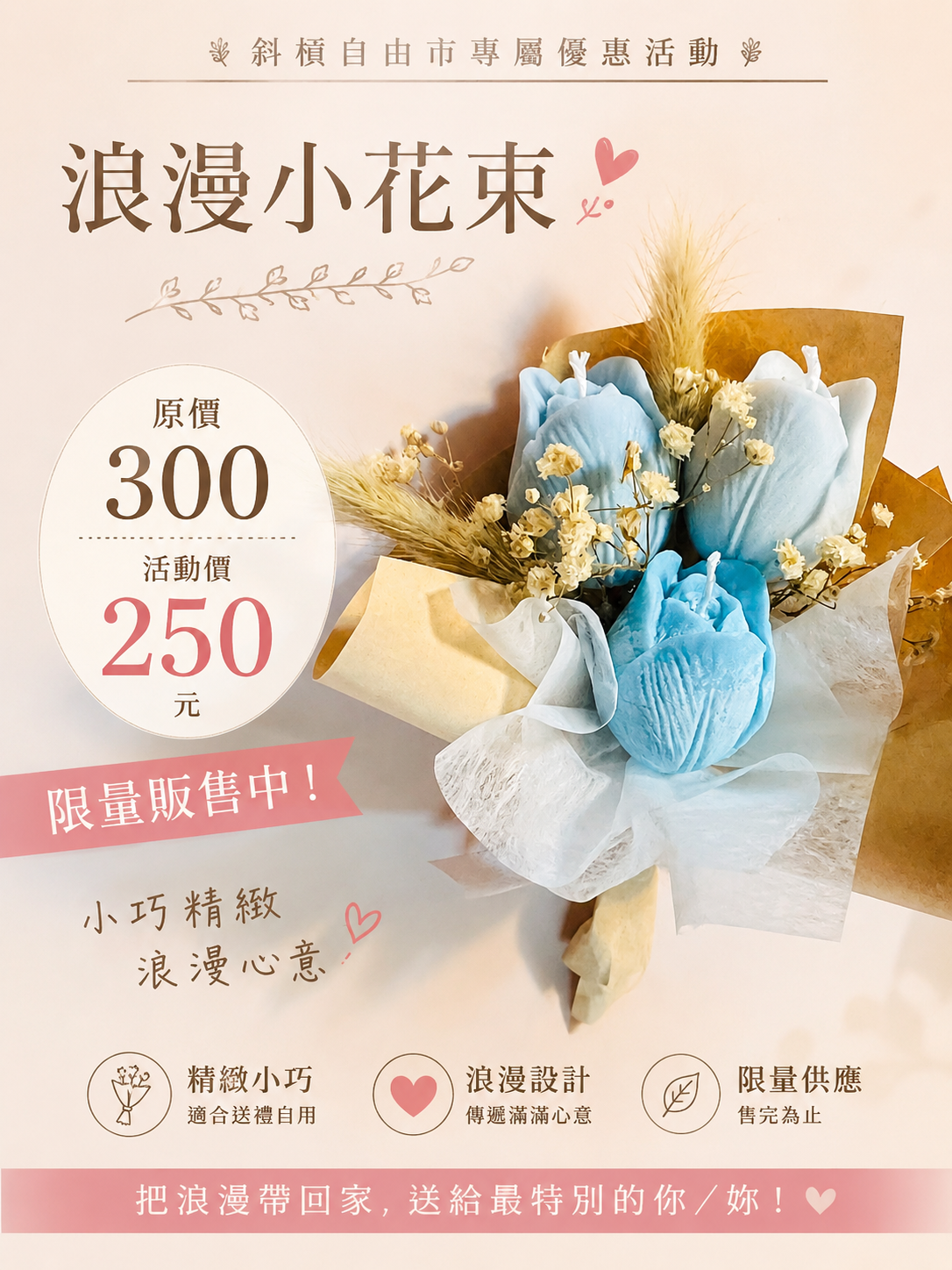 Bloom1992｜浪漫小花束 斜槓自由市集限定商品