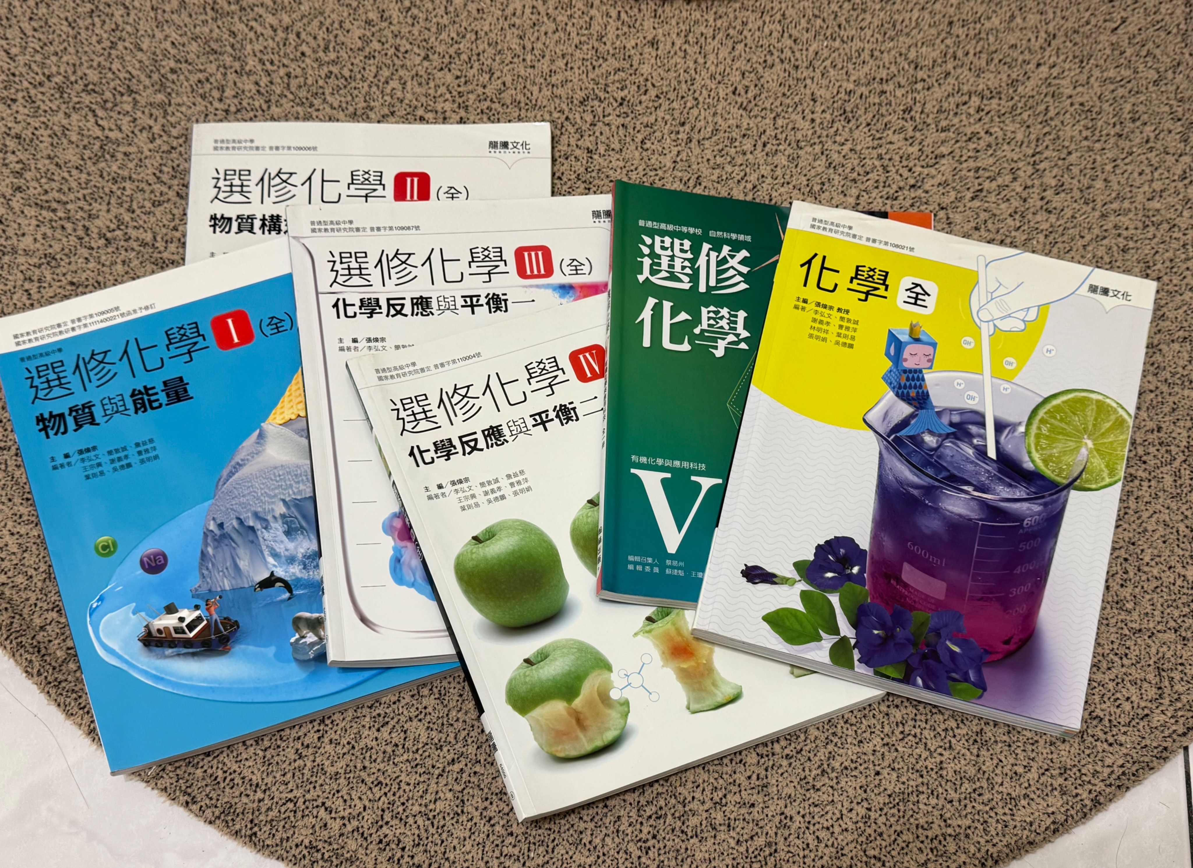 全套 / 高中選修化學講義 共6本