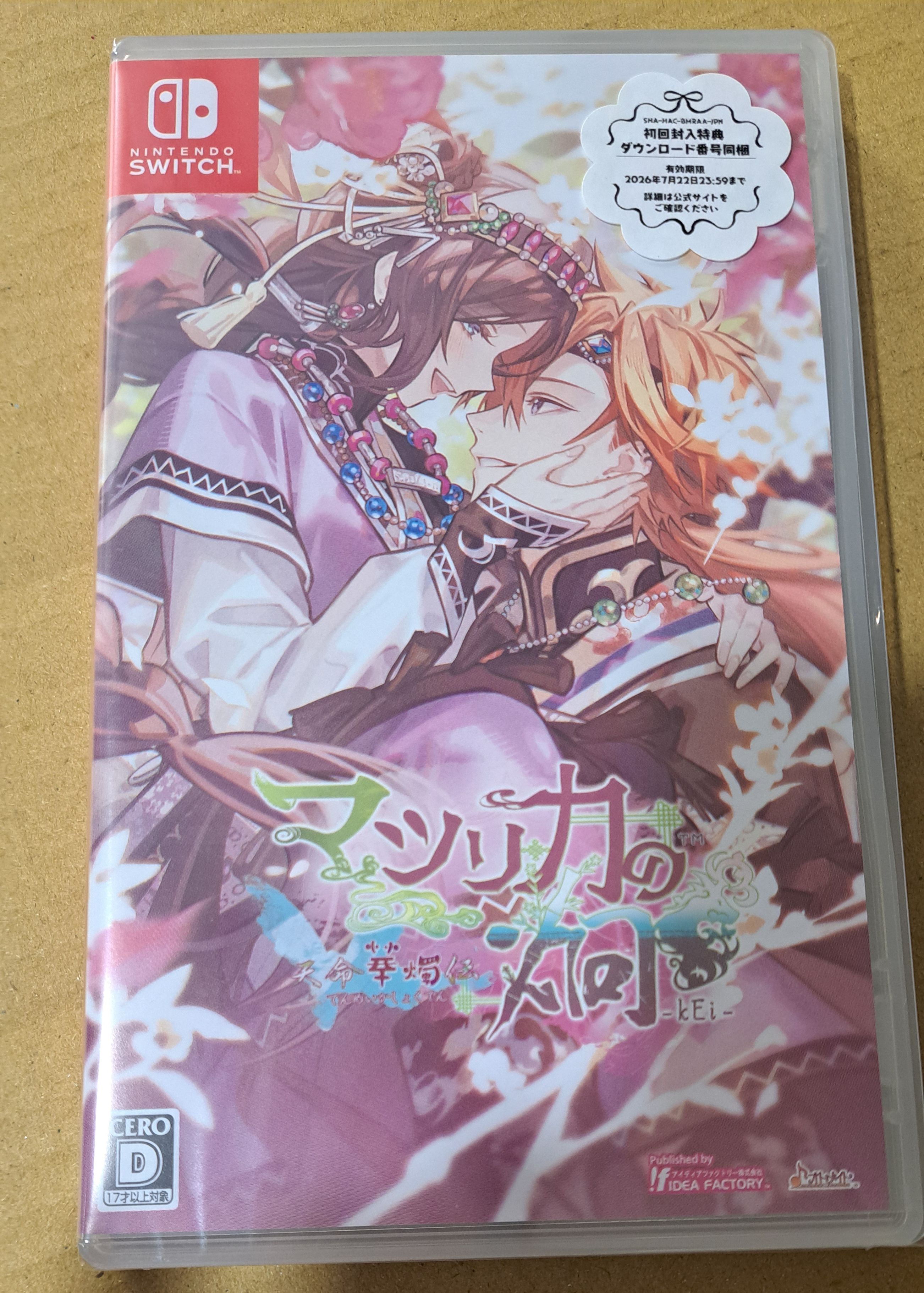 マツリカの炯 天命華燭伝