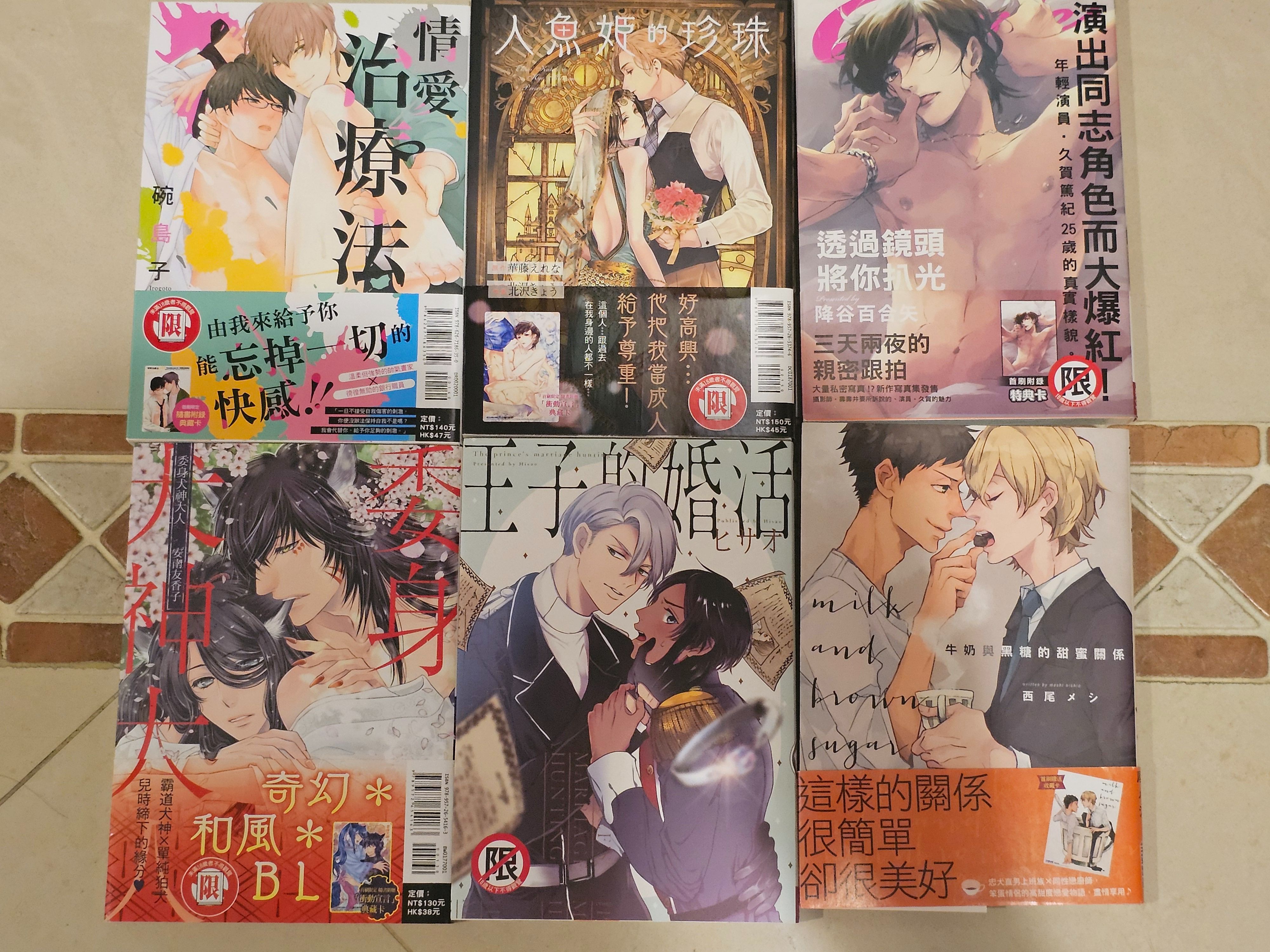 二手BL漫（中文）