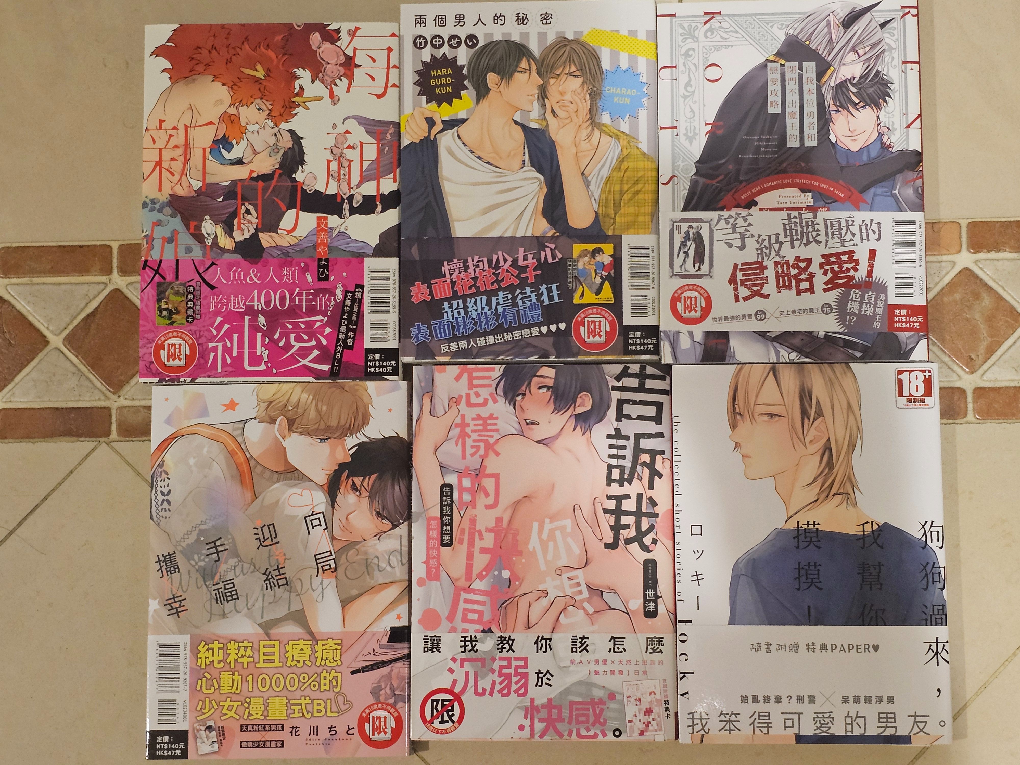 二手BL漫（中文）