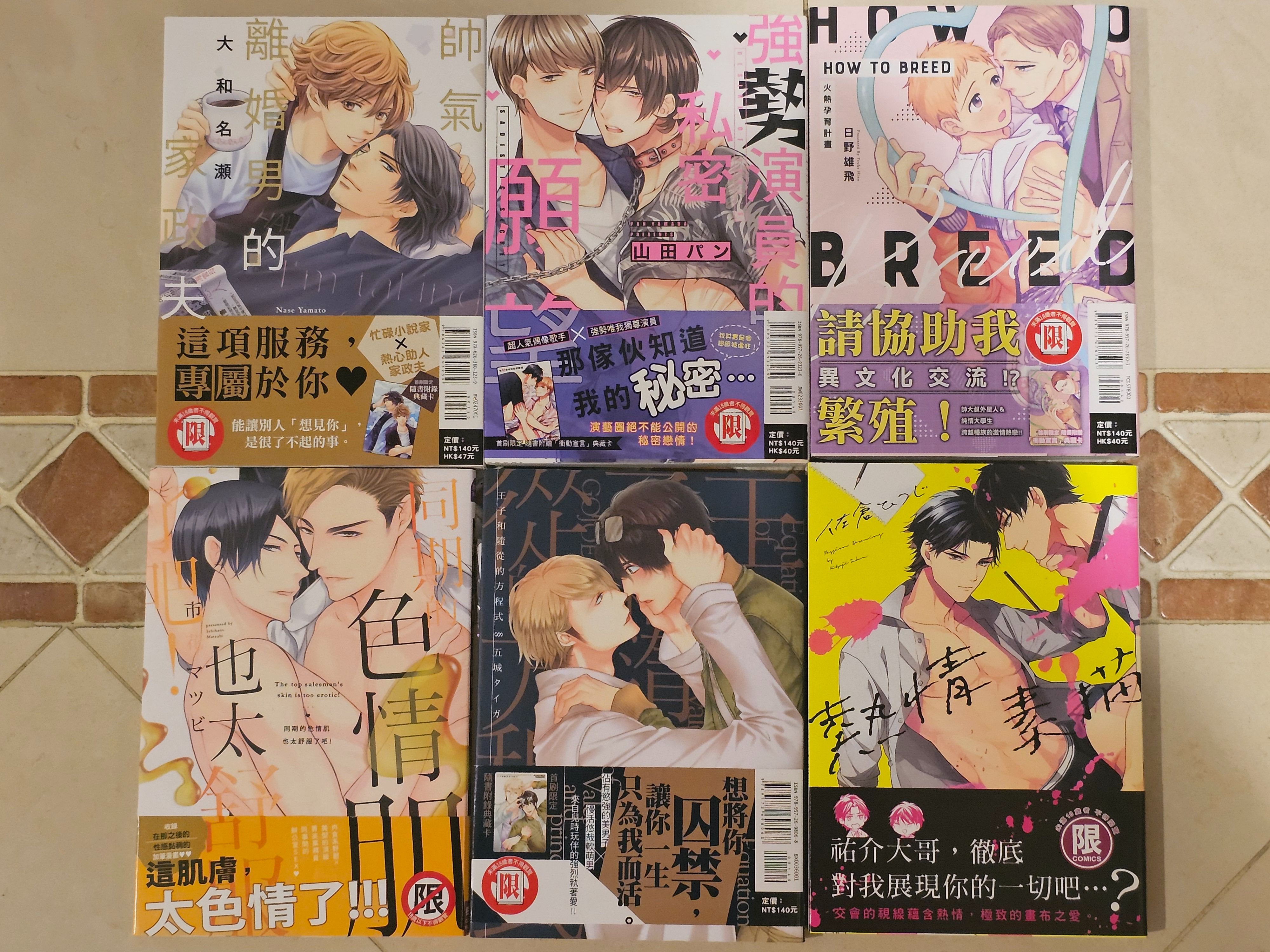 二手BL漫（中文）