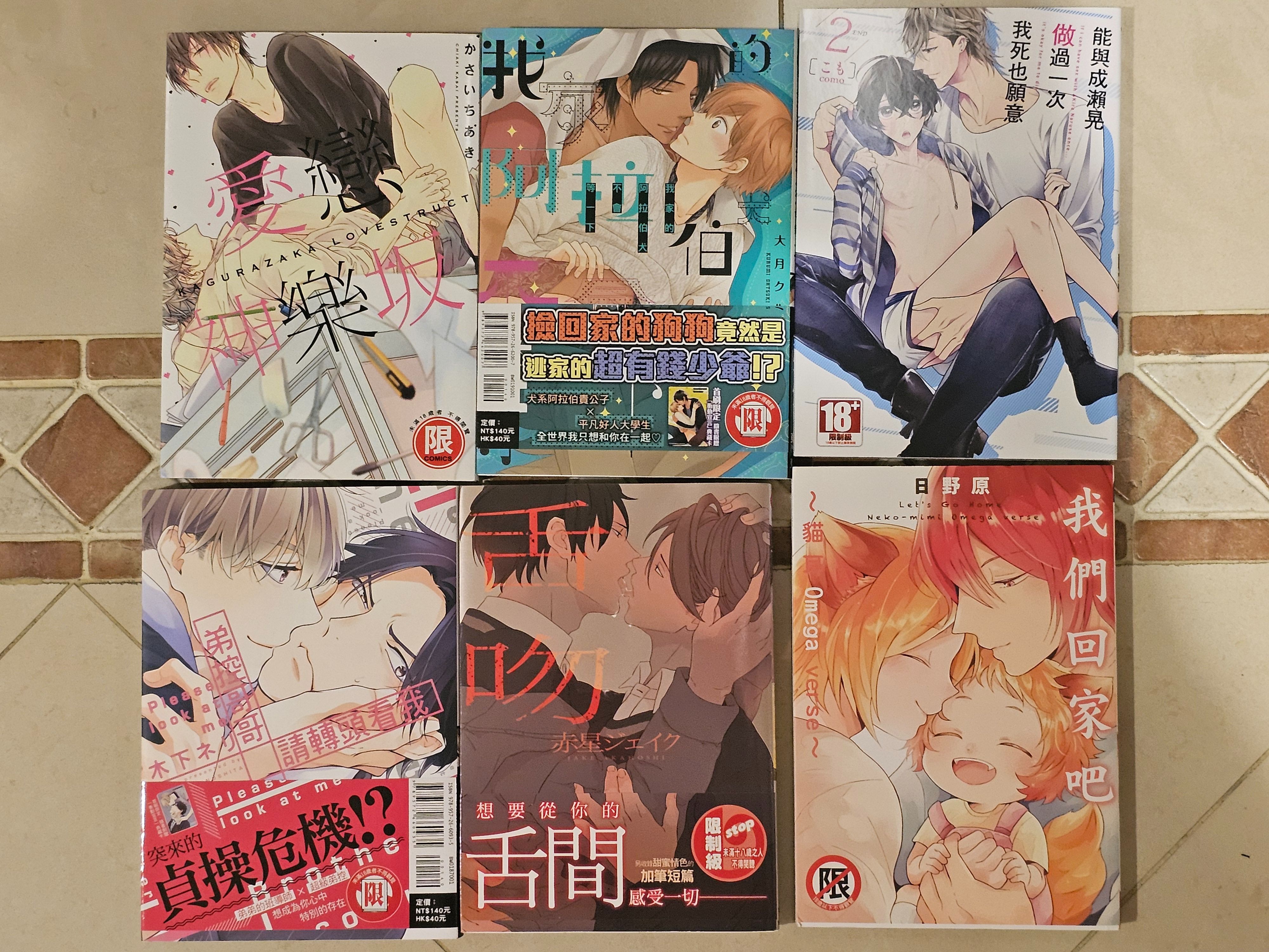 二手BL漫（中文）