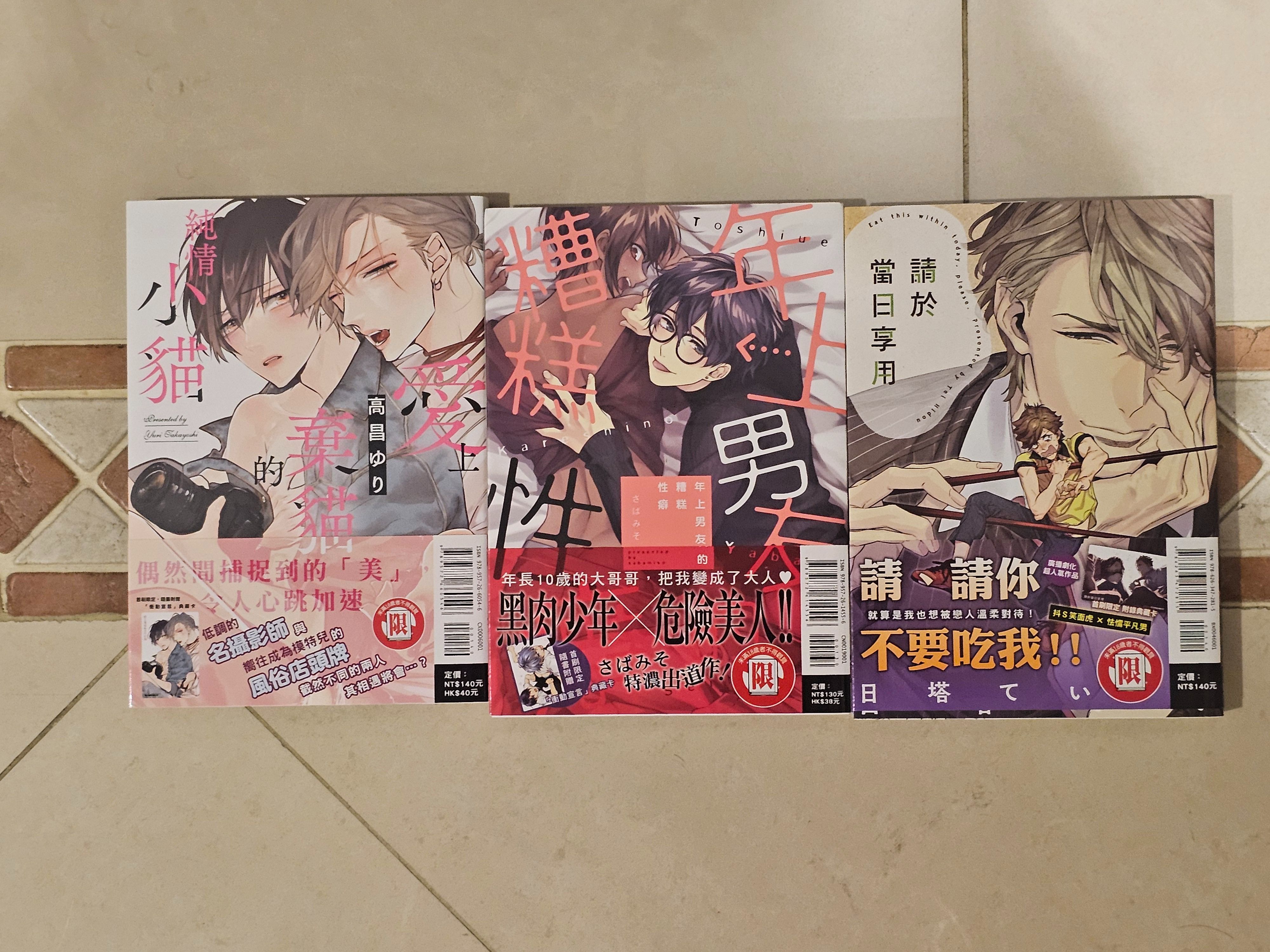 二手BL漫（中文）