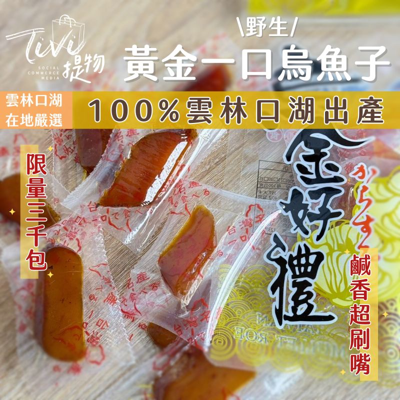 厚切黃金一口烏魚子-75g