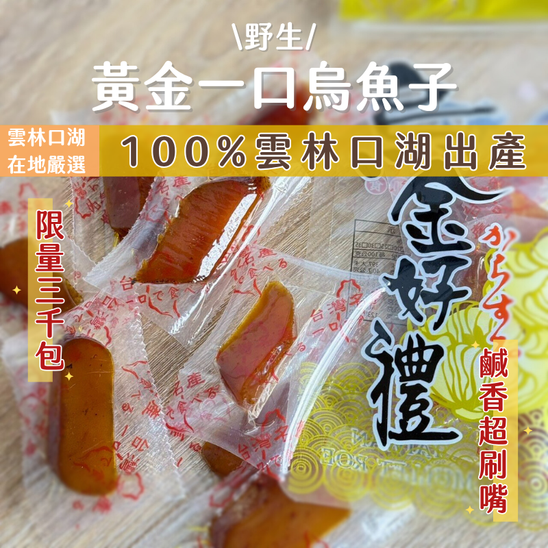 厚切黃金一口烏魚子-75g