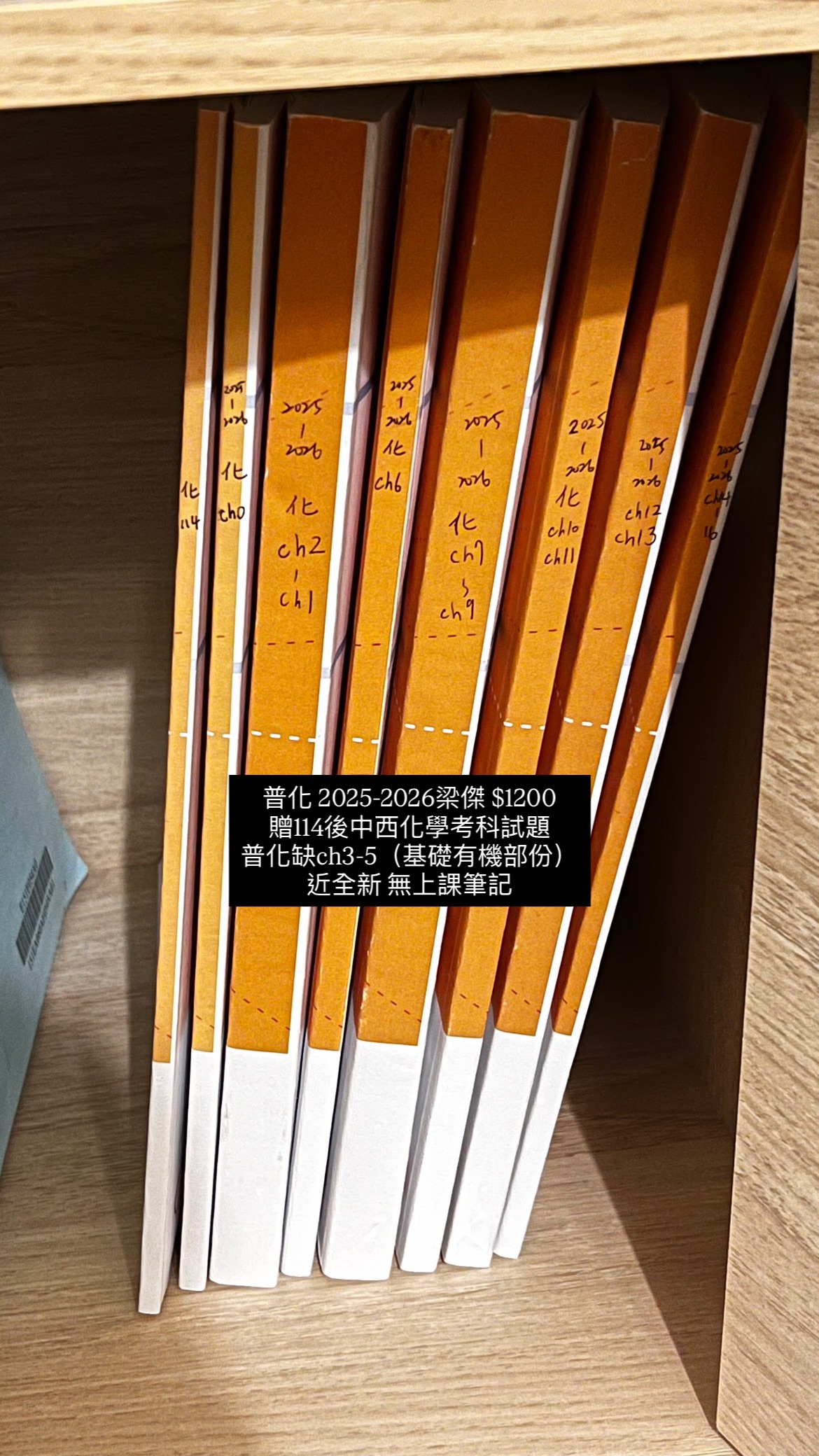 普化 2025-2026梁傑