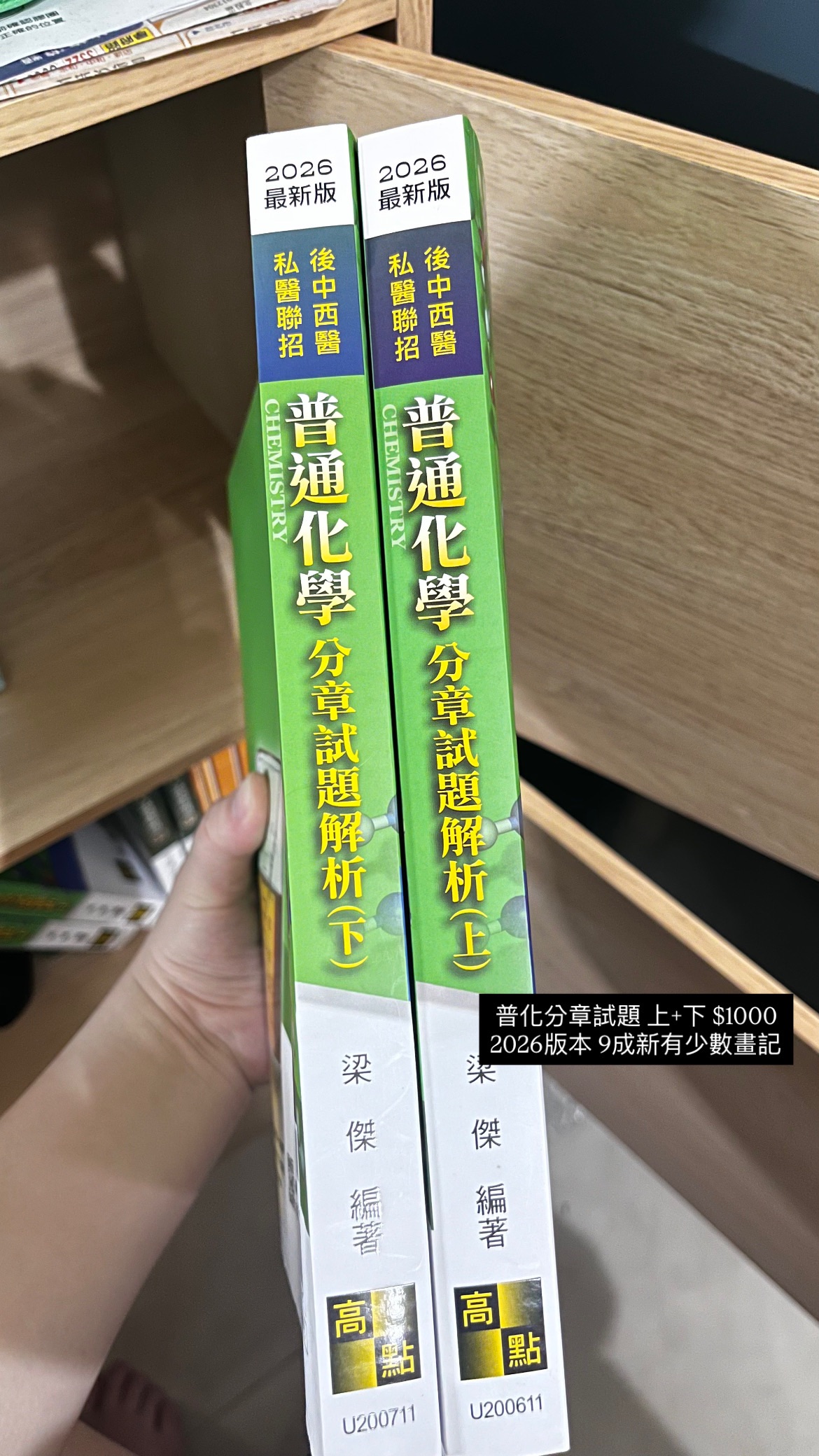 普化分章試題