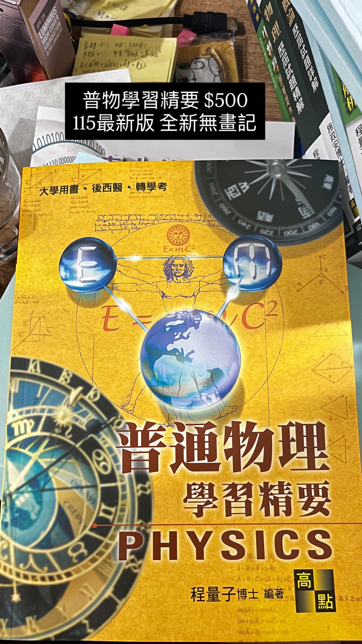 普物學習精要