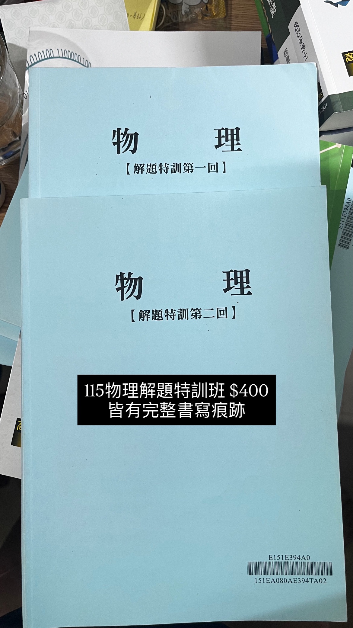 115物理解題特訓班