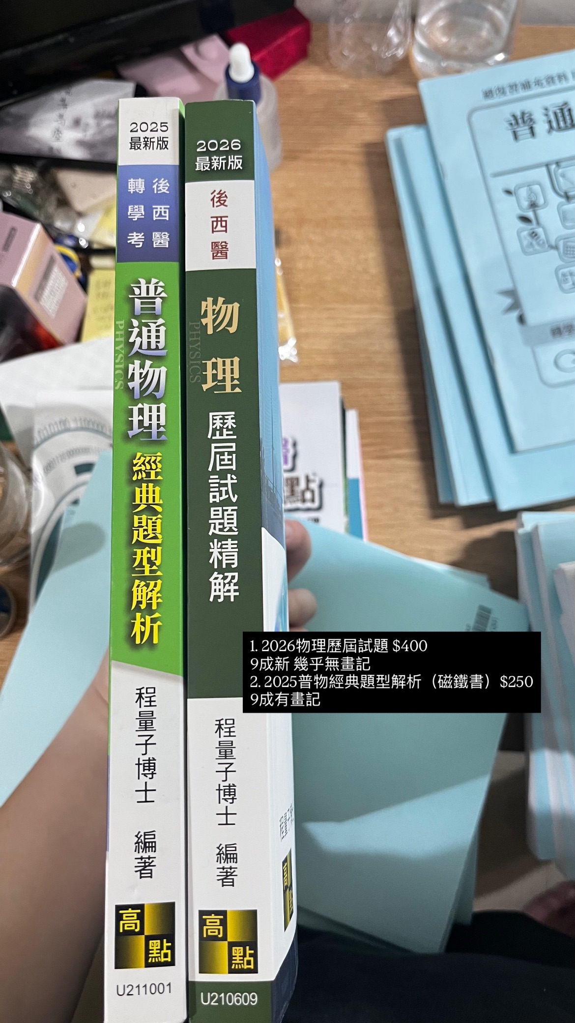 2025普物經典題型解析 磁鐵書
