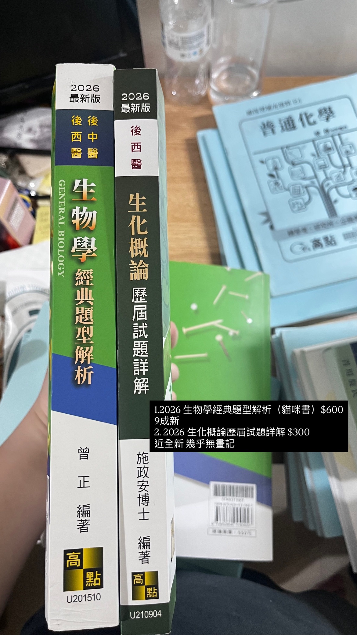 2026生化概論歷屆試題詳解