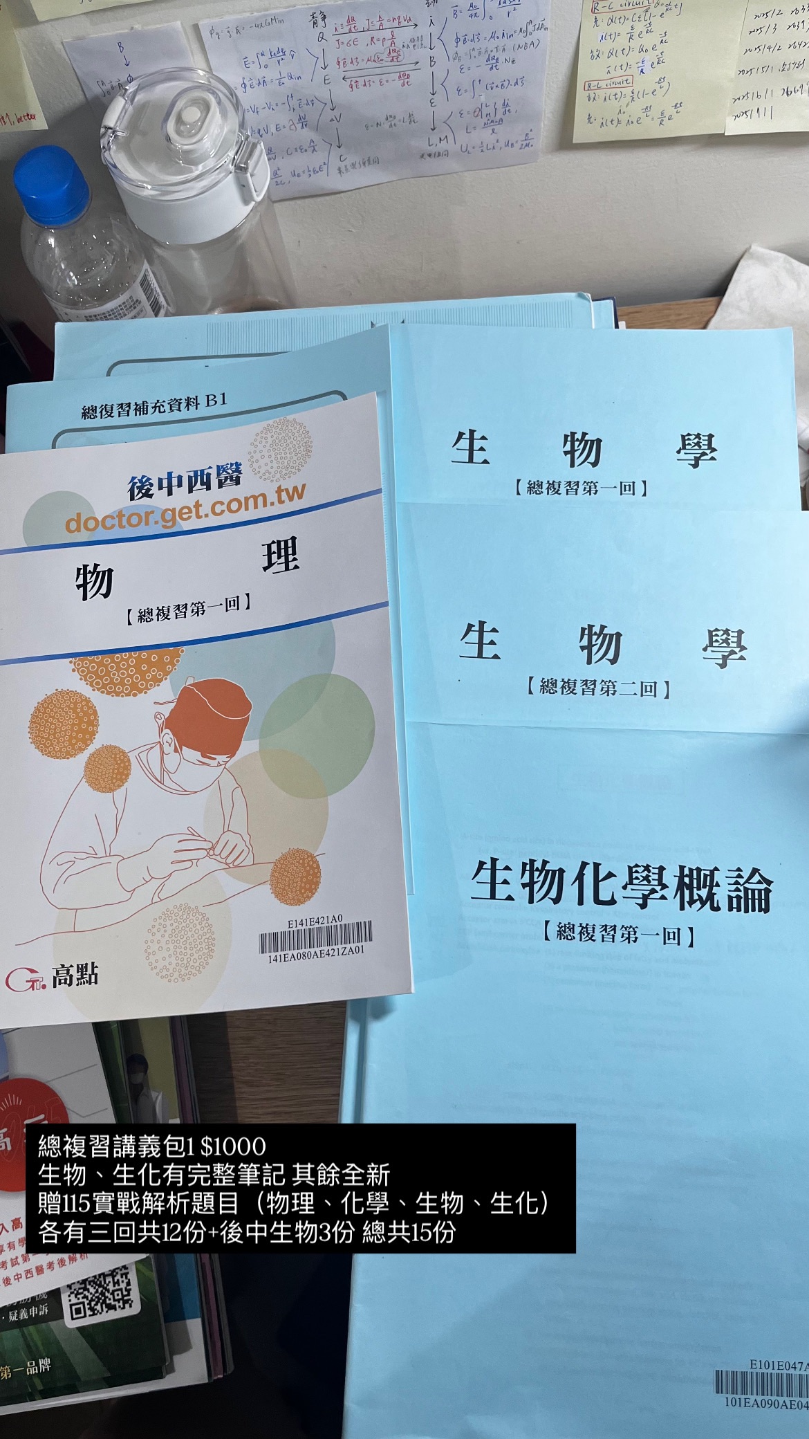總複習講義包1