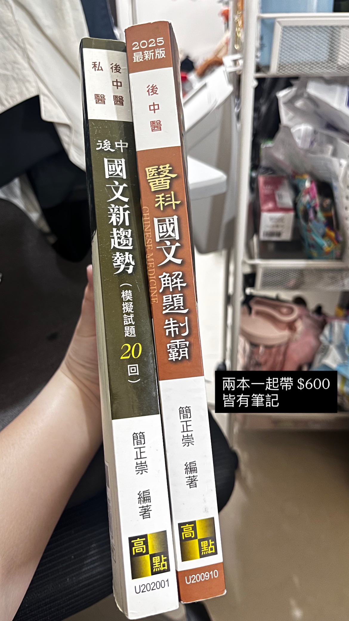 國文解題制霸+國文新趨勢