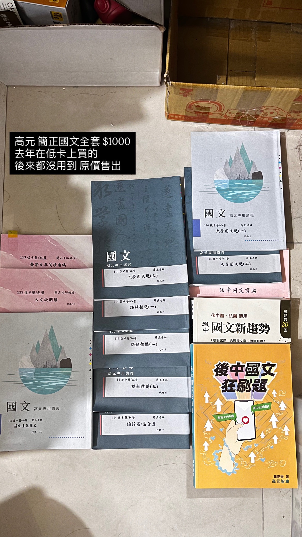 簡正國文全套