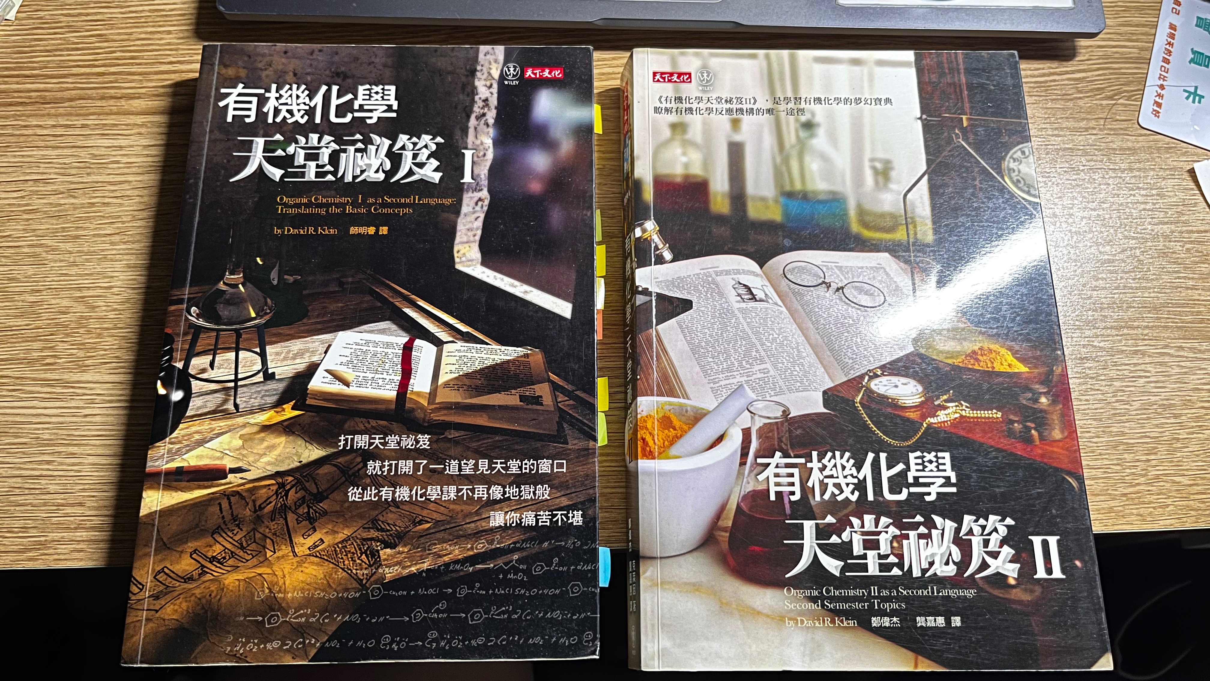 有機化學天堂秘笈