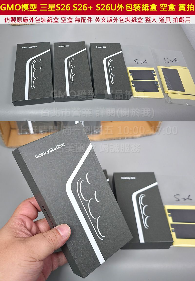 GMO現貨上班日出Samsung三星S26 S26+ S26Ultra仿製外包裝盒 紙盒 有隔間 空盒 無內容物公版貼紙