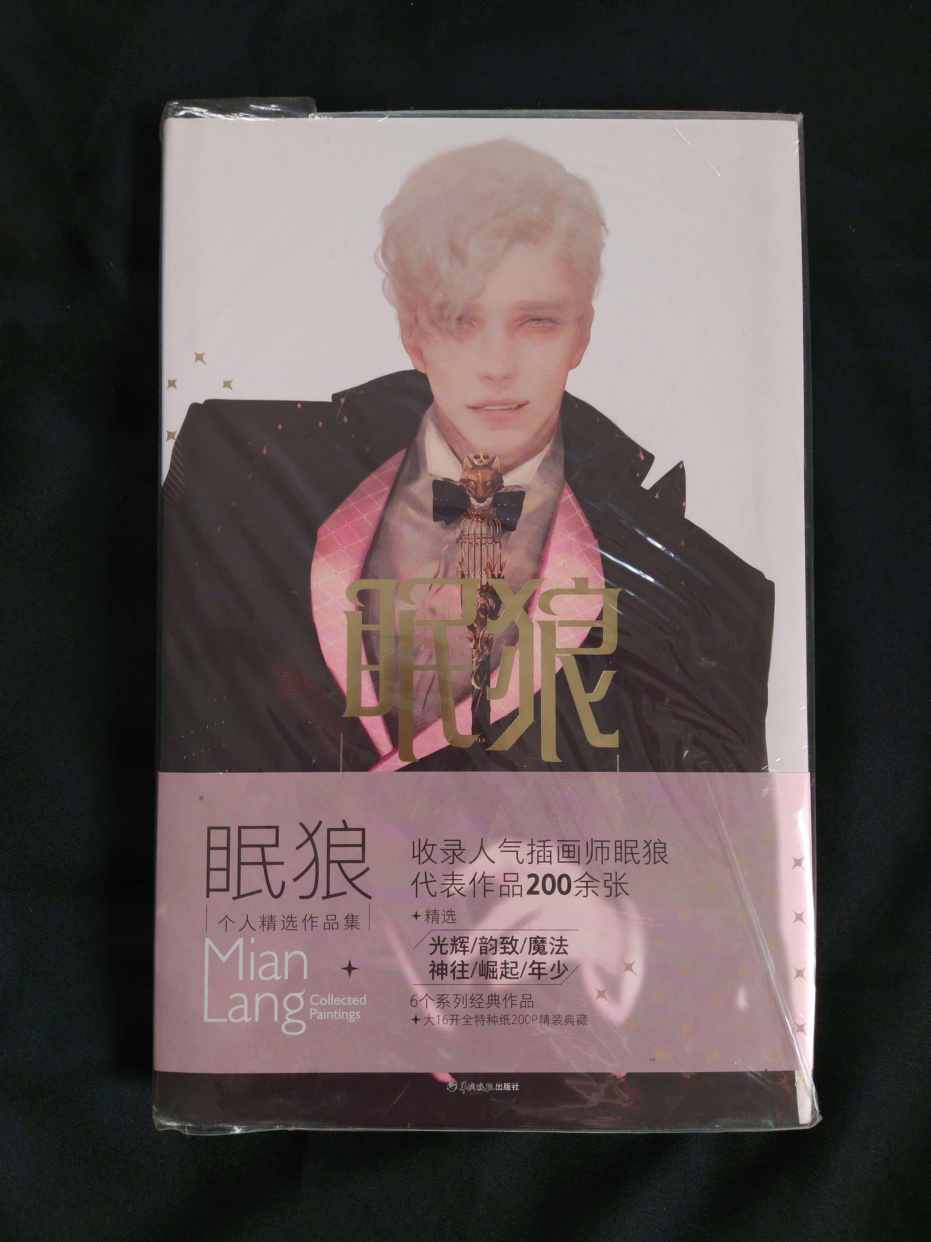 眠狼畫冊
