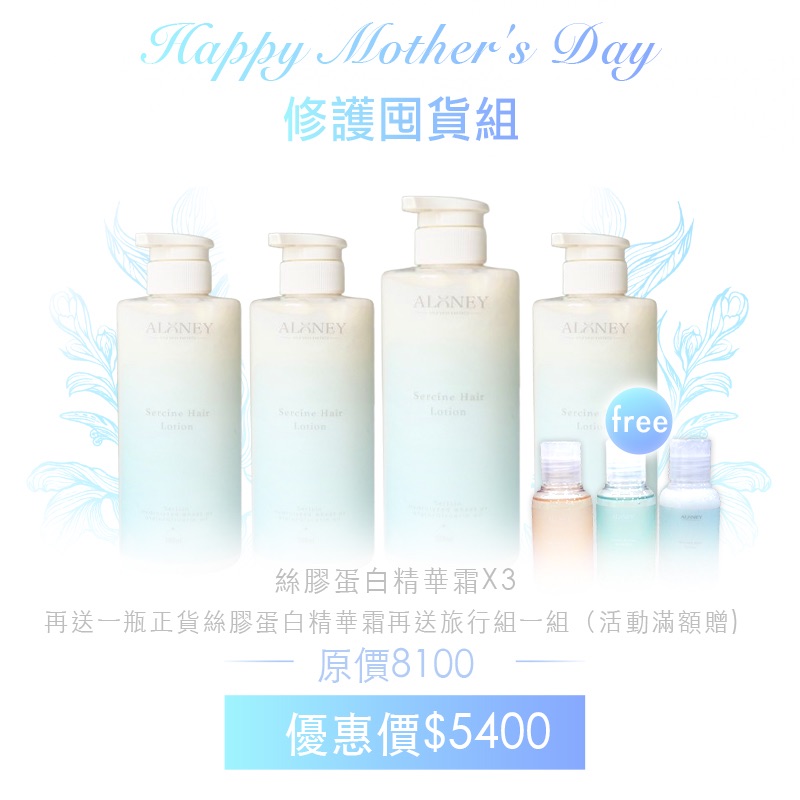 絲膠蛋白護髮精華霜 （囤貨組）500ml