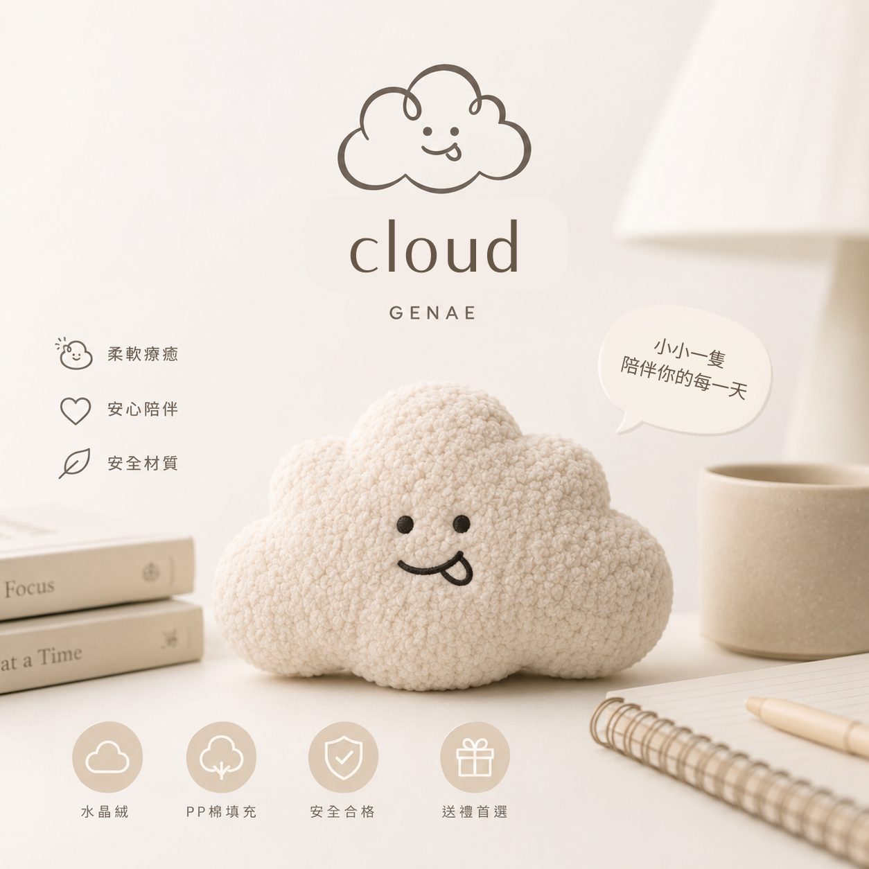 Genae Cloud 雲朵娃娃吊飾