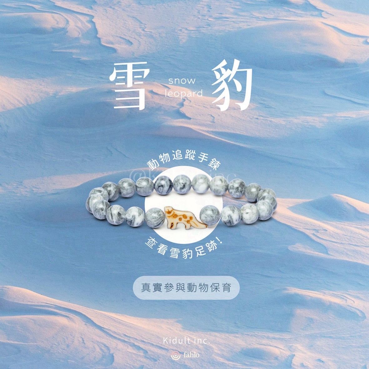 ❄️雪豹款