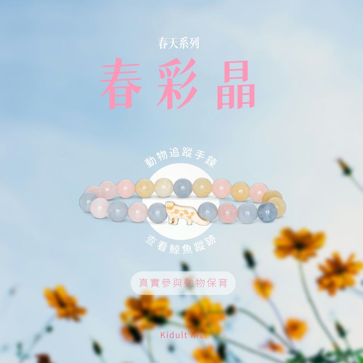 𝙇𝙞𝙢𝙞𝙩 限量新色 | 春彩晶系列