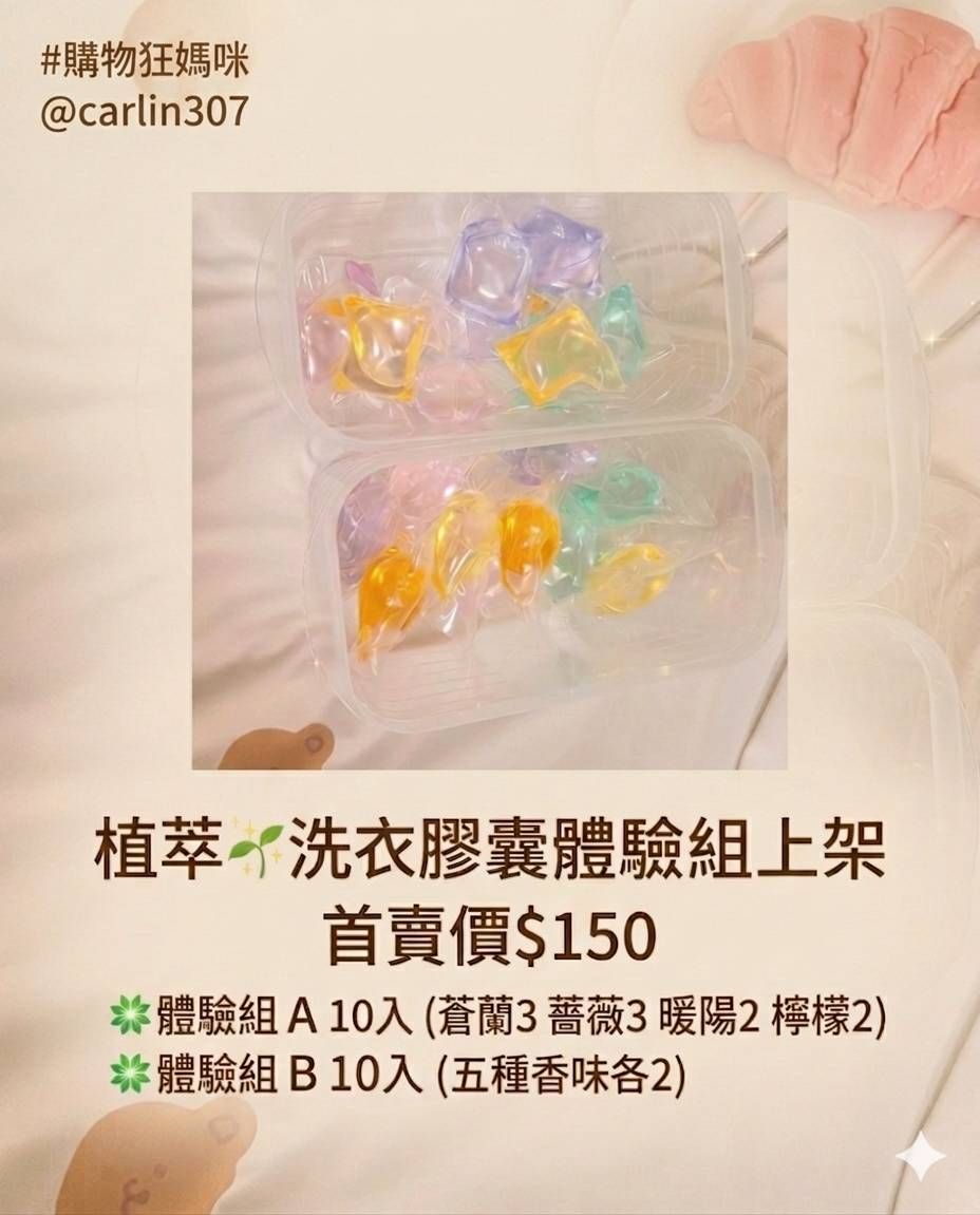 寶寶也能使用的植粹洗衣膠囊