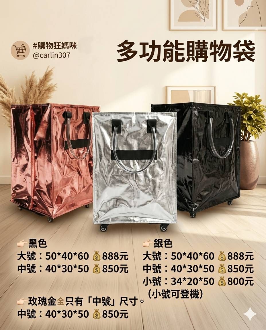 多功能購物袋【開團時間5/1-5/25】