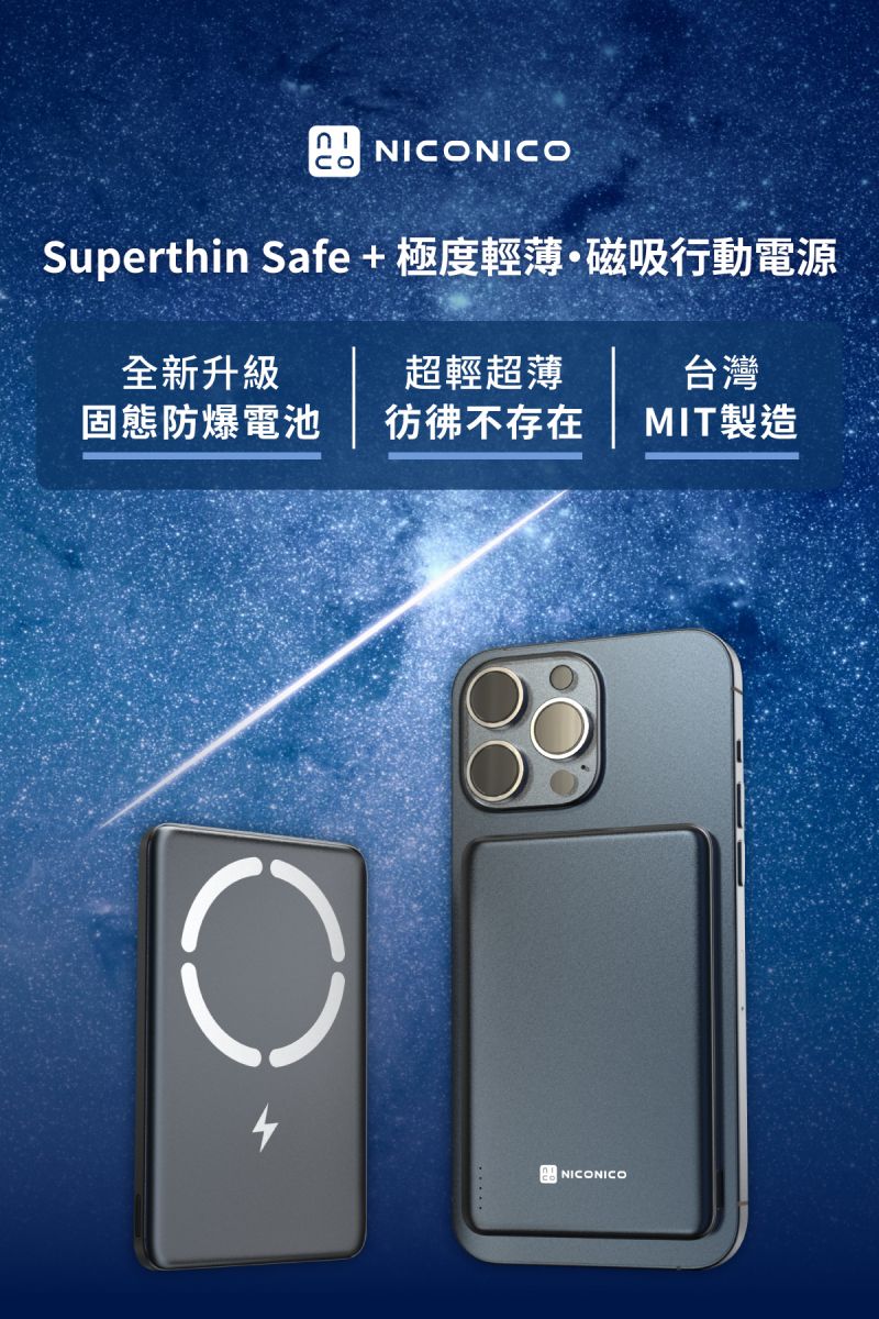 NICONICO防爆固態電池