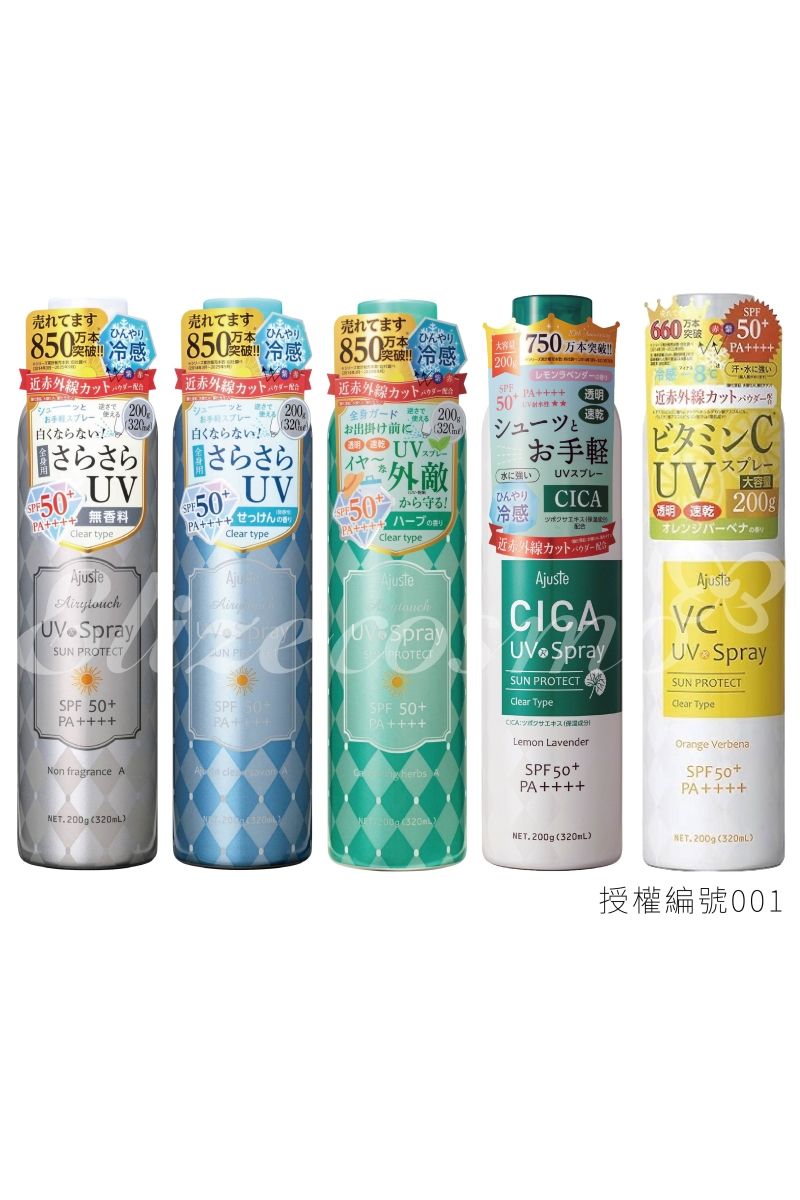 脆上很紅的防曬噴霧