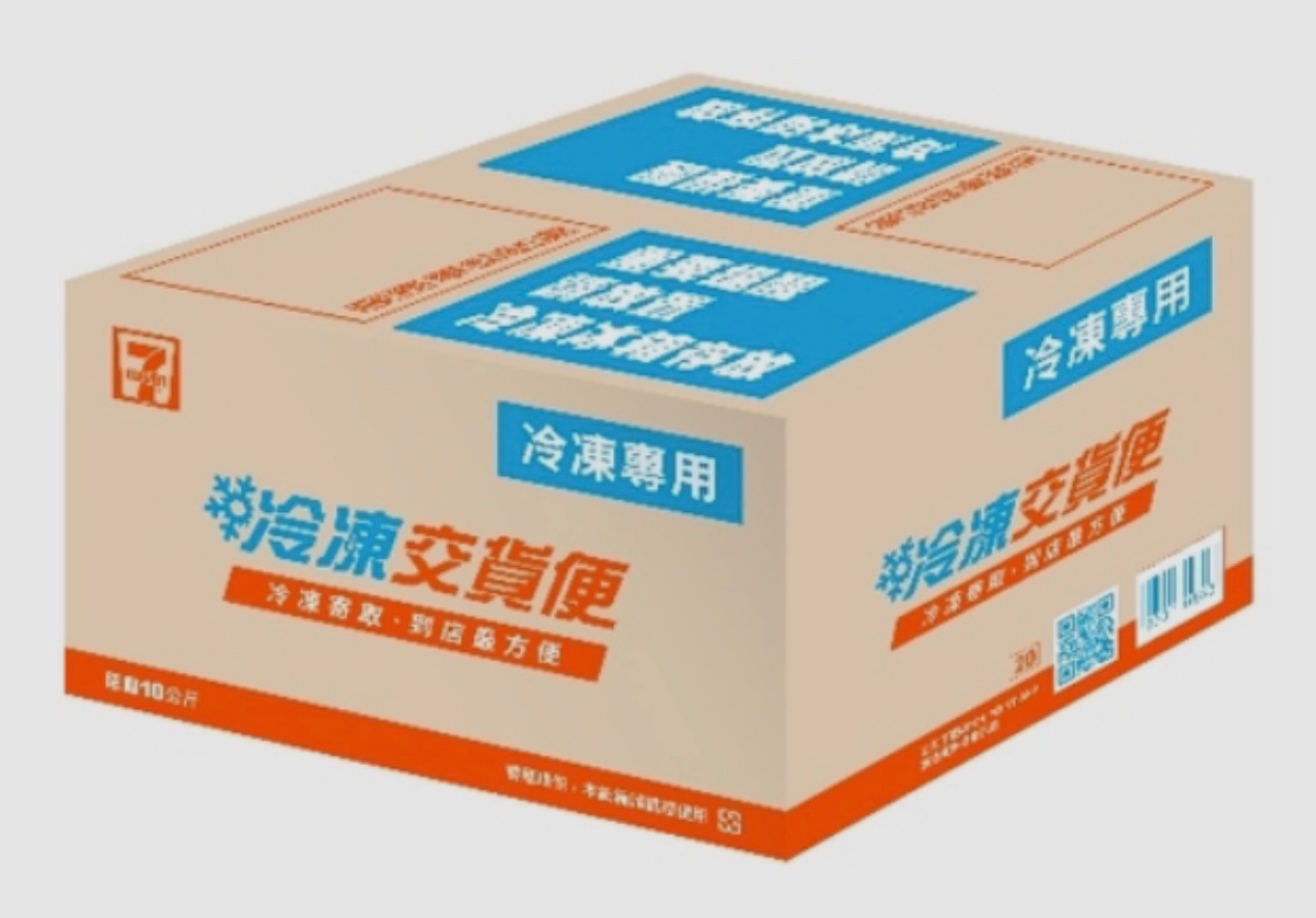 冷凍專用箱