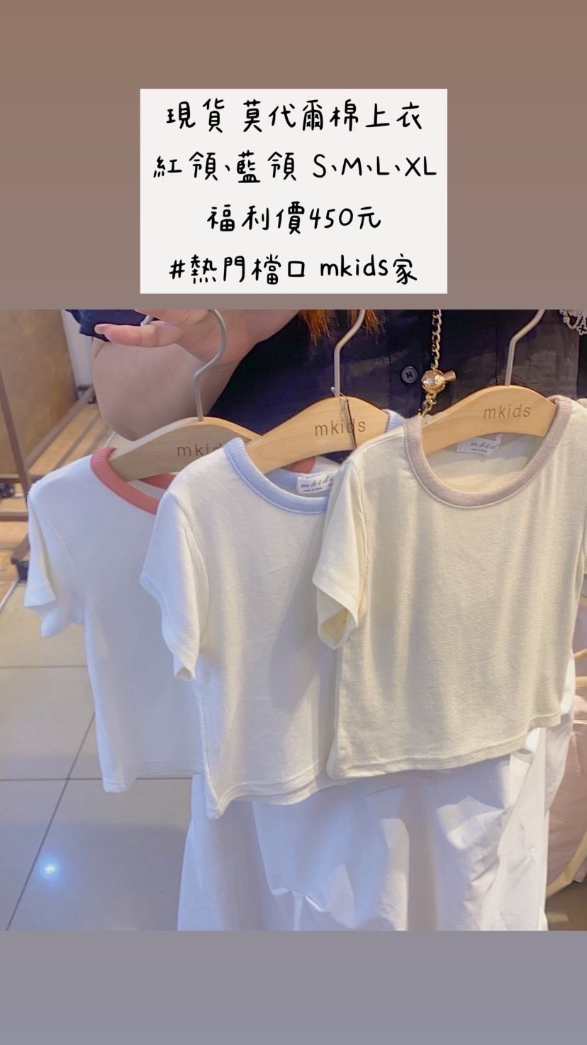 現貨💫莫代爾棉質上衣💫