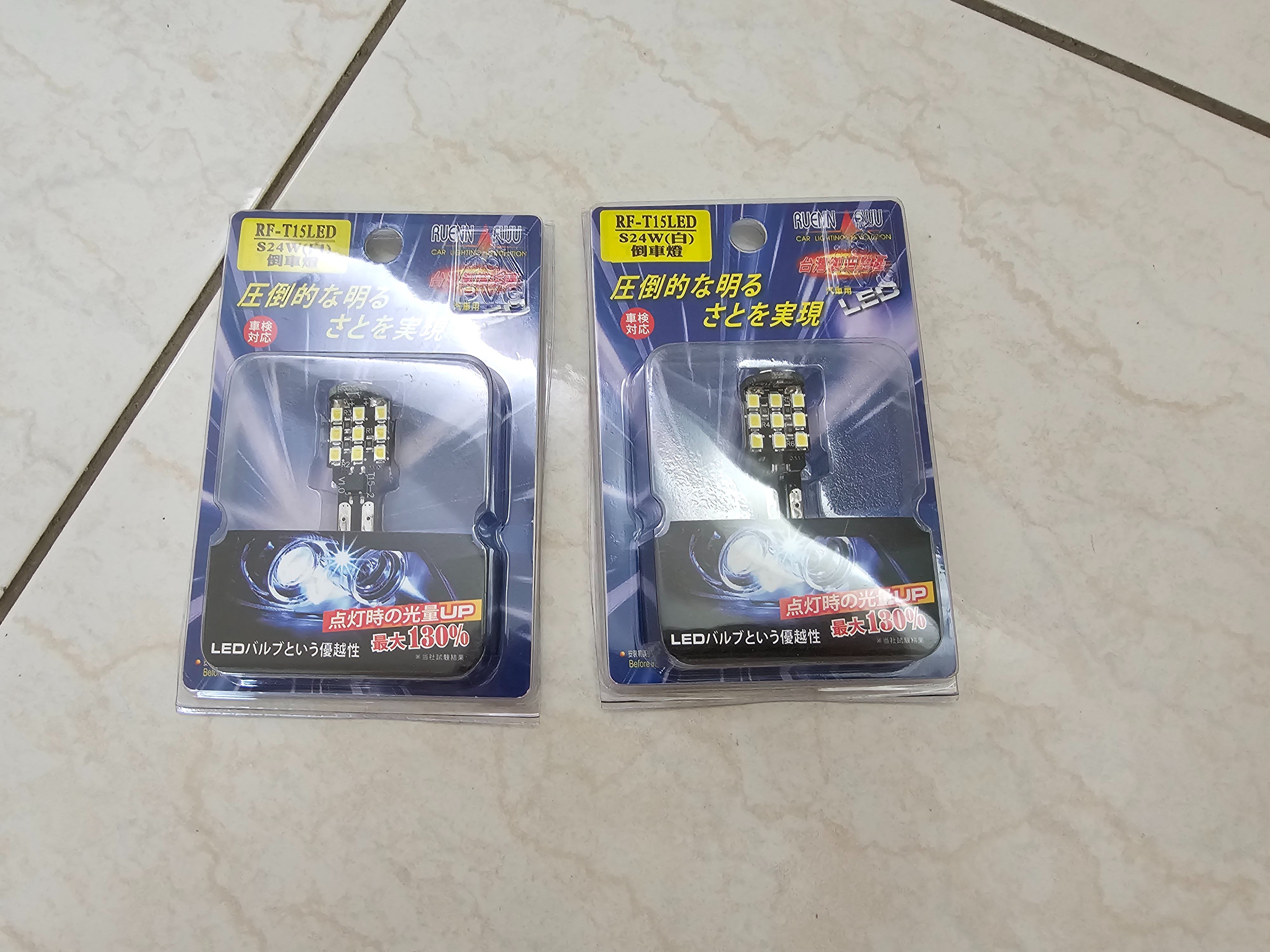 潤福 LED 倒車燈 高質感 高亮度