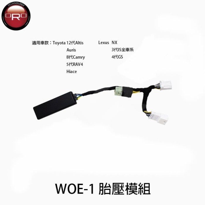 ORO WOE-1 TPMS儀表胎壓數值顯示模組（無盒）