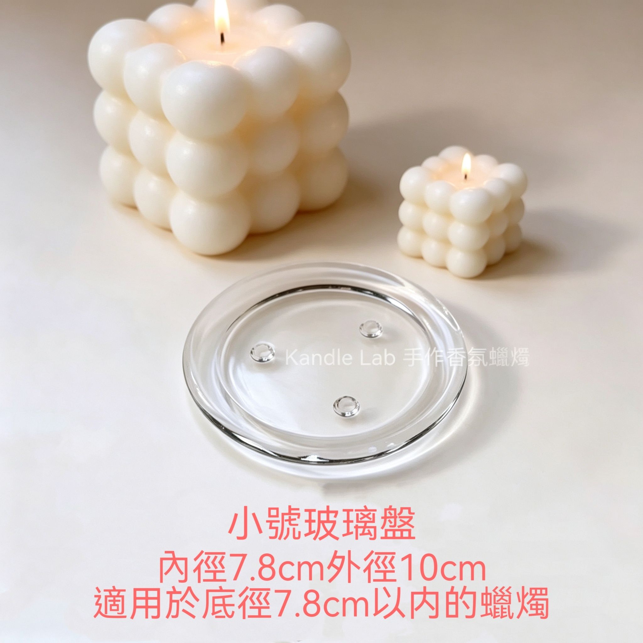 蠟燭玻璃盤