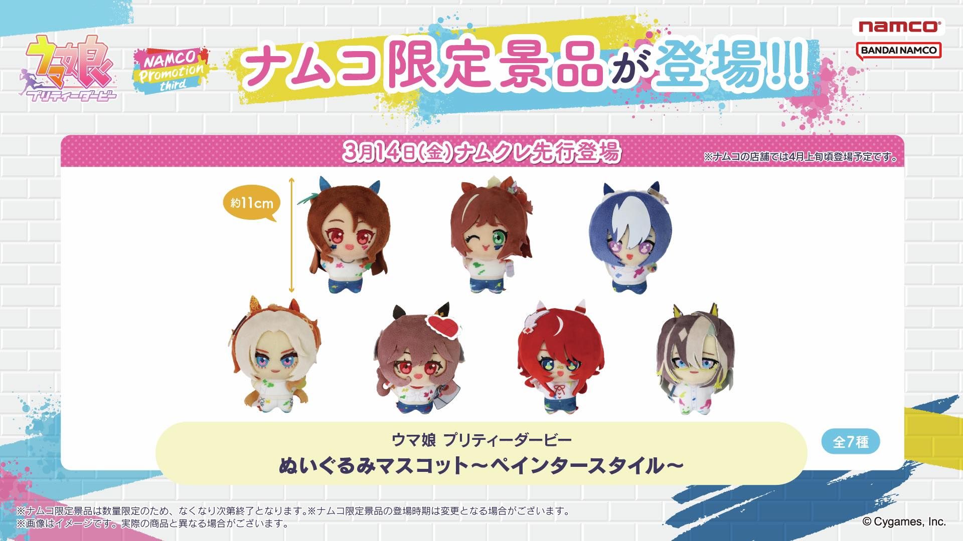 賽馬娘/ウマ娘 油漆第三彈 努努 布偶吊飾【ナムコ限定】（2025年3月發售）