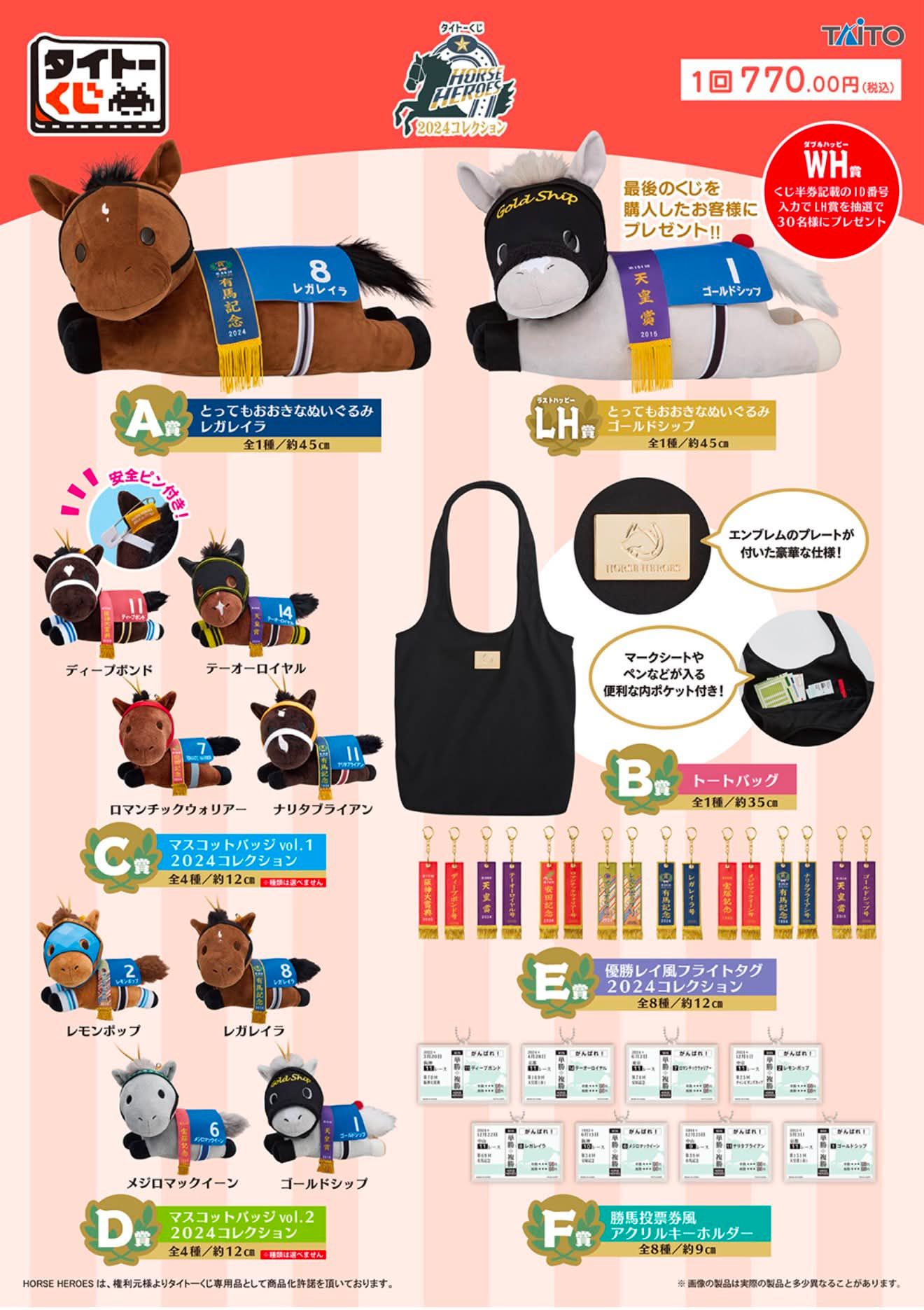 50% off ！全新品 HORSE HEROES 賽馬英雄 一番賞 第二彈 （2026年6月發售）