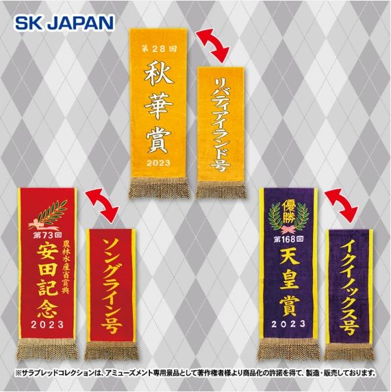 50% off ！全新品 sk-japan 優勝レイバスタオル （2024年6月/8月發售）