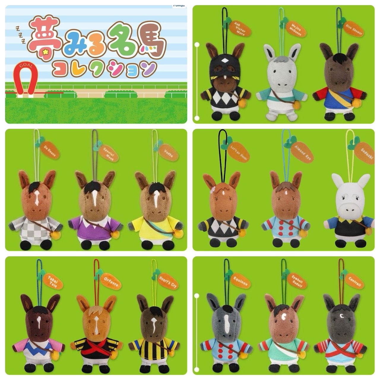 全新品 Furyu 夢幻賽馬／夢みる名馬コレクション 遠足小馬 （2025年10、12月發售發售）