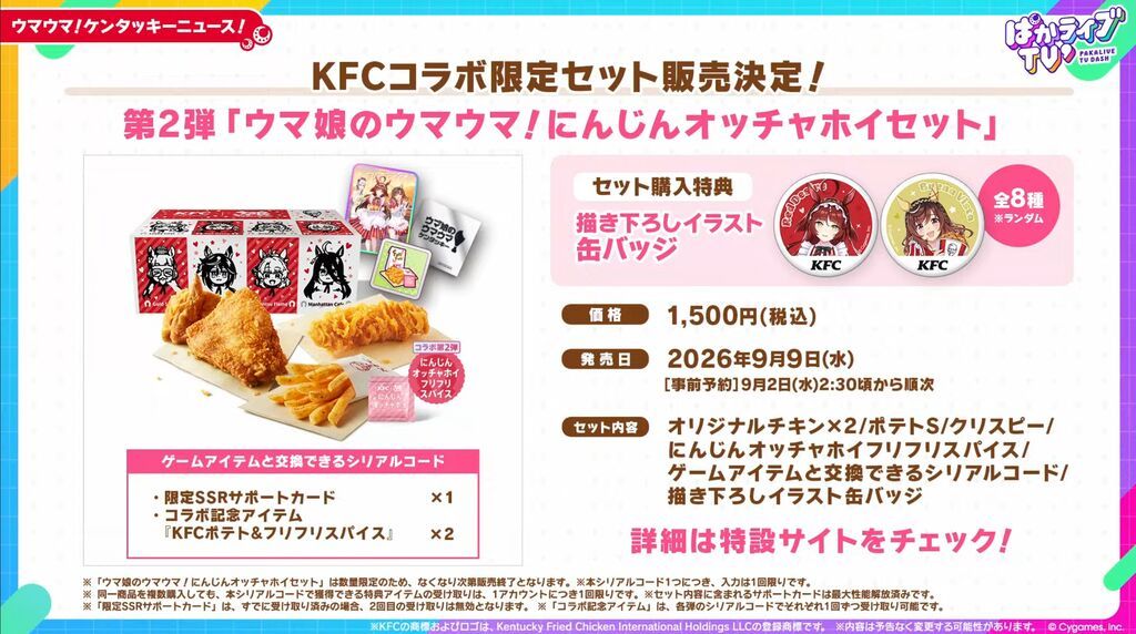 KFC xウマ娘 期間限定 套餐 （寄售物，請詳讀內文）
