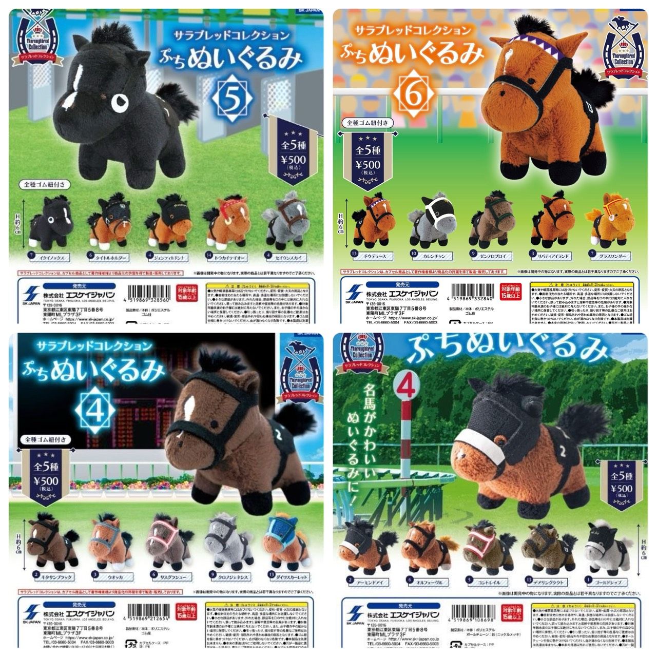 全新品 sk-japan 扭蛋小馬 ぷちぬいぐるみ H約6cm